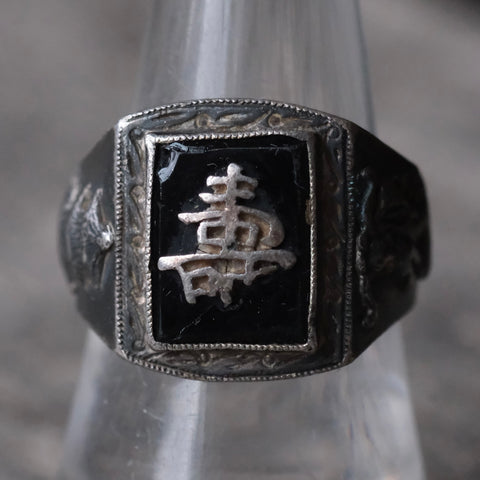 Vintage Sterling Chinese Export Signet Ring 8.75